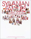 【中古】(非常に良い)シルバニアファミリー1985‐2004 春・夏・秋・冬 (小さな絵本シリーズ)