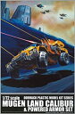 【中古】(非常に良い)青島文化教材社 特装機兵ドルバック No.013 1/72 ランドキャリバー&パワードアーマーセット