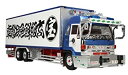 【中古】青島文化教材社 1/32 バリューデコトラシリーズ No.4 宝飾丸 プラモデル