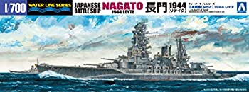【中古】青島文化教材社 1/700 ウォーターラインシリーズ 日本海軍 戦艦 長門 1944 リテイク プラモデル