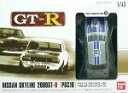 【中古】(非常に良い)1/43 SKYLINE 2000GT-R 【PGC10】