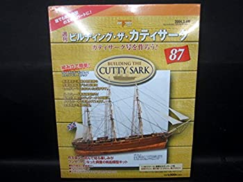【中古】（非常に良い）【Del Prado】週刊ビルディング・ザ・カティサーク カティサーク号を作ろう! No.87(3)