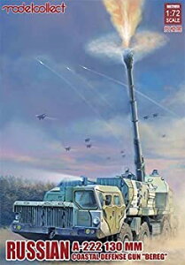 【中古】(非常に良い)モデルコレクト 1/72 ロシア軍 A-222 130mm 自走沿岸砲システム ベーレク プラモデル MODUA72051