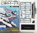 【中古】 タカラ TMW 1/700 世界の艦船 亡国のイージス とよしま 2002年 単品