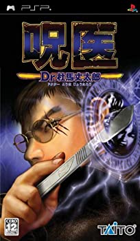 【中古】呪医 Dr.杜馬丈太郎 (じゅい ドクターとうまじょうたろう) - PSP 【中古】呪医 Dr.杜馬丈太郎 (じゅい ドクターとうまじょうたろう) - PSP