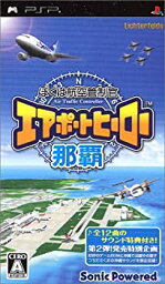 【中古】(未使用品)ぼくは航空管制官 エアポートヒーロー 那覇 - PSP