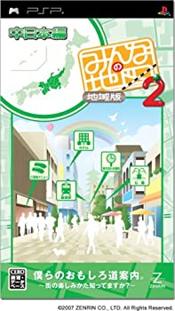 【中古】(未使用品)みんなの地図2 地域版 中日本編 - PSP