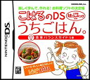 【中古】(未使用品)辻学園 辻クッキング監修 こはるのDSうちごはん。 食事バランスガイドつき