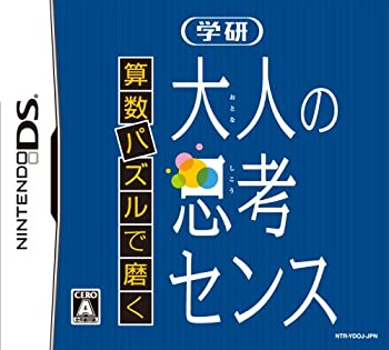 【中古】(非常に良い)算数パズルで磨く 学研 大人の思考センス 【中古】(非常に良い)算数パズルで磨く 学研 大人の思考センス
