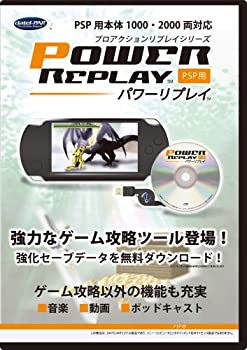 【中古】パワーリプレイ(PSP用)