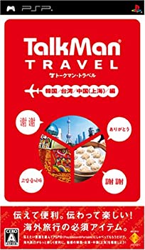 【中古】TALKMAN TRAVEL(トークマン トラベル) 韓国/台湾/中国(上海)/編 - PSP