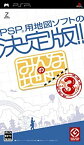 【中古】みんなの地図3 - PSP