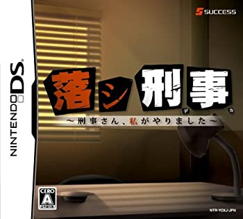 【中古】(非常に良い)落シ刑事 ~刑事さん、私がやりました~ 【中古】(非常に良い)落シ刑事 ~刑事さん、私がやりました~