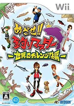 【中古】めざせ!! 釣りマスター -世界にチャレンジ編- - Wii