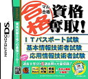 【中古】(未使用品)マル合格資格奪取! ITパスポート試験 基本情報技術者試験 応用情報技術者試験