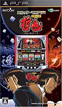 【中古】(非常に良い)スロッターマニアP 哲也 新宿VS上野 - PSP 【中古】(非常に良い)スロッターマニアP 哲也 新宿VS上野 - PSP