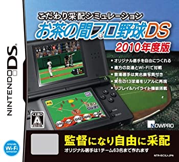 【中古】こだわり采配シミュレーション お茶の間プロ野球DS 2010年度版 【中古】こだわり采配シミュレーション お茶の間プロ野球DS 2010年度版