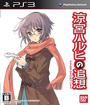 【中古】(未使用品)「涼宮ハルヒの追想」 長門有希の落し物BOX - PS3