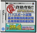 【中古】(未使用品)マル合格資格奪取! SPECIALITパスポート試験基本情報技術者試験応用情報技術者試験