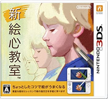 【中古】新 絵心教室 - 3DS