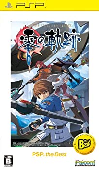 【中古】英雄伝説 零の軌跡 PSP the Best - PSP