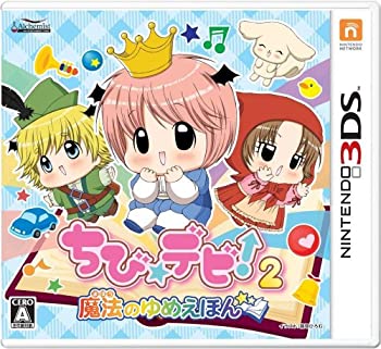 【中古】ちび☆デビ!2 魔法のゆめえほん 【中古】ちび☆デビ!2 魔法のゆめえほん