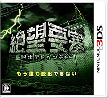 【中古】脱出アドベンチャー 絶望要塞 - 3DS