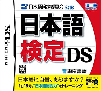 【中古】(未使用品)日本語検定 DS 【中古】(未使用品)日本語検定 DS