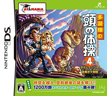 【中古】(非常に良い)多湖輝の頭の体操 第4集 タイムマシンの謎解き大冒険 【中古】(非常に良い)多湖輝の頭の体操 第4集 タイムマシンの謎解き大冒険