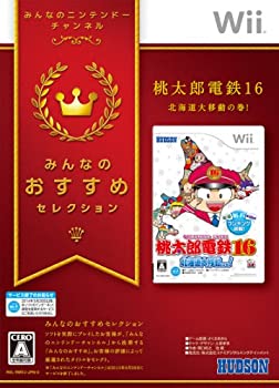 【中古】(未使用品)みんなのおすすめセレクション 桃太郎電鉄16 北海道大移動の巻! - Wii【メーカー名】ハドソン【メーカー型番】193685011【ブランド名】ハドソン【商品説明】みんなのおすすめセレクション 桃太郎電鉄16 北海道大移動の巻! - WiiWii専用ゲームソフト未使用ですが 弊社で一般の方から買取しました中古品です。 一点物で売り切れ終了です。画像はイメージ写真ですので商品のコンディション、付属品の有無については入荷の度異なります。当店にて、動作確認・点検・アルコール等のクリーニングを施しております。中古品のため限定特典や補償等は、商品名、説明に記載があっても付属しておりません予めご了承下さい。当店では初期不良に限り、商品到着から7日間は返品を 受付けております。他モールとの併売品の為、完売の際はご連絡致しますのでご了承ください。ご注文からお届けまで1、ご注文⇒ご注文は24時間受け付けております。2、注文確認⇒ご注文後、当店から注文確認メールを送信します。3、お届けまで3〜10営業日程度とお考え下さい。4、入金確認⇒前払い決済をご選択の場合、ご入金確認後、配送手配を致します。5、出荷⇒配送準備が整い次第、出荷致します。配送業者、追跡番号等の詳細をメール送信致します。6、到着⇒出荷後、1〜3日後に商品が到着します。　※離島、北海道、九州、沖縄は遅れる場合がございます。予めご了承下さい。お電話でのお問合せは少人数で運営の為受け付けておりませんので、メールにてお問合せお願い致します。営業時間　月〜金　10:00〜17:00お客様都合によるご注文後のキャンセル・返品はお受けしておりませんのでご了承下さい。