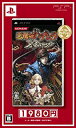 【中古】悪魔城ドラキュラ Xクロニクル ベストセレクション - PSP