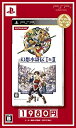 【中古】幻想水滸伝I&II ベストセレクション - PSP