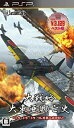 【中古】(非常に良い)大戦略 大東亜興亡史 ~トラ・トラ・トラ ワレ奇襲ニ成功セリ~ 【システムソフトセレクション】 - PSP