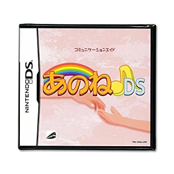 【中古】あのね♪DS