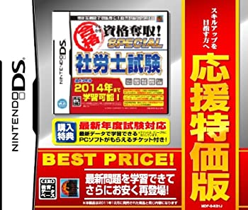 【中古】(非常に良い)マル合格資格奪取! 応援特価版 SPECIAL 社労士試験 - DS 【中古】(非常に良い)マル合格資格奪取! 応援特価版 SPECIAL 社労士試験 - DS