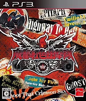 【中古】魔都紅色幽撃隊 DAYBREAK SPECIAL GIGS - PS3 【中古】魔都紅色幽撃隊 DAYBREAK SPECIAL GIGS - PS3