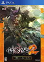 【中古】討鬼伝2 TREASURE BOX (初回封入特典「なりきり装束・天狐」ダウンロードシリアル ) - PS4