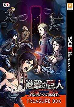 【中古】進撃の巨人 死地からの脱出 トレジャーBOX - 3DS