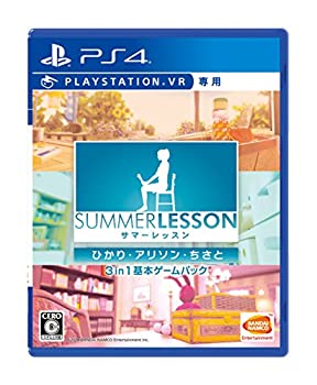 【中古】(非常に良い)【PS4】サマーレッスン:ひかり・アリソン・ちさと 3 in 1 基本ゲームパック 【中古】(非常に良い)【PS4】サマーレッスン:ひかり・アリソン・ちさと 3 in 1 基本ゲームパック