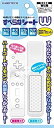 【中古】(非常に良い)Wii用 リモコン保護&すべり止めシート『すべらなシートW』