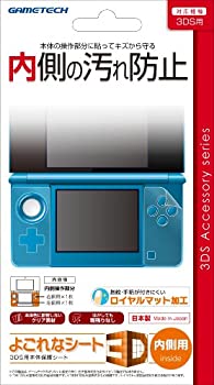 【中古】(未使用品)3DS用本体内側保護シート『よごれなシート3D:内側用』