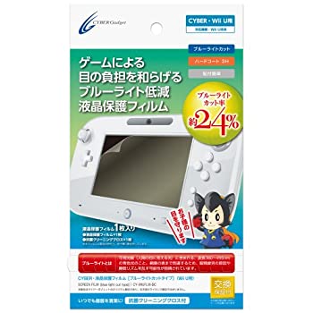 【中古】CYBER 液晶保護フィルム [ブルーライトカットタイプ] (Wii U用)