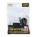 【中古】(非常に良い)PSP用USB ACアダプタ (ecoパッケージ仕様)
