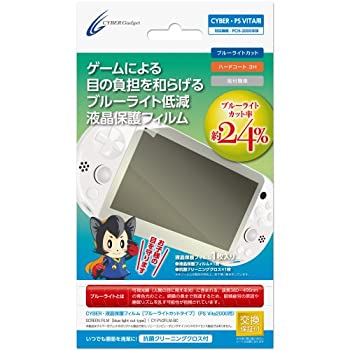 【中古】CYBER ・ 液晶保護フィルム [ブルーライトカットタイプ] ( PS Vita2000 用) 【メーカー名】サイバーガジェット【メーカー型番】【ブランド名】サイバーガジェット【商品説明】CYBER ・ 液晶保護フィルム [ブルーライトカットタイプ] ( PS Vita2000 用) 中古品のため使用に伴うキズ等がございますが、問題なくご使用頂ける商品です。画像はイメージ写真ですので商品のコンディション、付属品の有無については入荷の度異なります。当店にて、動作確認・点検・アルコール等のクリーニングを施しております。中古品のため限定特典や補償等は、商品名、説明に記載があっても付属しておりません予めご了承下さい。当店では初期不良に限り、商品到着から7日間は返品を 受付けております。他モールとの併売品の為、完売の際はご連絡致しますのでご了承ください。ご注文からお届けまで1、ご注文⇒ご注文は24時間受け付けております。2、注文確認⇒ご注文後、当店から注文確認メールを送信します。3、お届けまで3〜10営業日程度とお考え下さい。4、入金確認⇒前払い決済をご選択の場合、ご入金確認後、配送手配を致します。5、出荷⇒配送準備が整い次第、出荷致します。配送業者、追跡番号等の詳細をメール送信致します。6、到着⇒出荷後、1〜3日後に商品が到着します。　※離島、北海道、九州、沖縄は遅れる場合がございます。予めご了承下さい。お電話でのお問合せは少人数で運営の為受け付けておりませんので、メールにてお問合せお願い致します。営業時間　月〜金　10:00〜17:00お客様都合によるご注文後のキャンセル・返品はお受けしておりませんのでご了承下さい。