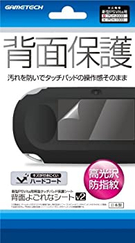 【中古】PSVita(PCH-2000)用背面タッチパッド保護シート『背面よごれなシートV2』【メーカー名】ゲームテック【メーカー型番】PSVita(PCH-2000)【ブランド名】ゲームテック【商品説明】PSVita(PCH-2000)用背面タッチパッド保護シート『背面よごれなシートV2』クリア素材指紋低減キズ防止貼り直し可能中古品のため使用に伴うキズ等がございますが、問題なくご使用頂ける商品です。画像はイメージ写真ですので商品のコンディション、付属品の有無については入荷の度異なります。当店にて、動作確認・点検・アルコール等のクリーニングを施しております。中古品のため限定特典や補償等は、商品名、説明に記載があっても付属しておりません予めご了承下さい。当店では初期不良に限り、商品到着から7日間は返品を 受付けております。他モールとの併売品の為、完売の際はご連絡致しますのでご了承ください。ご注文からお届けまで1、ご注文⇒ご注文は24時間受け付けております。2、注文確認⇒ご注文後、当店から注文確認メールを送信します。3、お届けまで3〜10営業日程度とお考え下さい。4、入金確認⇒前払い決済をご選択の場合、ご入金確認後、配送手配を致します。5、出荷⇒配送準備が整い次第、出荷致します。配送業者、追跡番号等の詳細をメール送信致します。6、到着⇒出荷後、1〜3日後に商品が到着します。　※離島、北海道、九州、沖縄は遅れる場合がございます。予めご了承下さい。お電話でのお問合せは少人数で運営の為受け付けておりませんので、メールにてお問合せお願い致します。営業時間　月〜金　10:00〜17:00お客様都合によるご注文後のキャンセル・返品はお受けしておりませんのでご了承下さい。