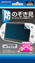 【中古】PSVita (PCH-2000) 用プライバシー保護シート『ヨコから覗けなシートV2』