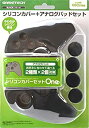 【中古】(非常に良い)XboxOneコントローラ用カバー&アタッチメント『シリコンカバーセットONE (ブラック) 』