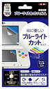 【中古】ALG-3DSBF new3DS用ブルーライトカットフィルム【メーカー名】アローン【メーカー型番】ALG-3DSBF【ブランド名】ALLONE【商品説明】ALG-3DSBF new3DS用ブルーライトカットフィルム目に優しいブルーライトカットフィルムです。液晶画面が発する「ブルーライト」を大幅にカットし、目を保護する「ブルーライトカット液晶保護フィルム」です。色調を極力変えずに自然に見えるように設計。気泡やキズが目立たずきれいに貼り付けられる無気泡加工ブルーライトカット率32％中古品のため使用に伴うキズ等がございますが、問題なくご使用頂ける商品です。画像はイメージ写真ですので商品のコンディション、付属品の有無については入荷の度異なります。当店にて、動作確認・点検・アルコール等のクリーニングを施しております。中古品のため限定特典や補償等は、商品名、説明に記載があっても付属しておりません予めご了承下さい。当店では初期不良に限り、商品到着から7日間は返品を 受付けております。他モールとの併売品の為、完売の際はご連絡致しますのでご了承ください。ご注文からお届けまで1、ご注文⇒ご注文は24時間受け付けております。2、注文確認⇒ご注文後、当店から注文確認メールを送信します。3、お届けまで3〜10営業日程度とお考え下さい。4、入金確認⇒前払い決済をご選択の場合、ご入金確認後、配送手配を致します。5、出荷⇒配送準備が整い次第、出荷致します。配送業者、追跡番号等の詳細をメール送信致します。6、到着⇒出荷後、1〜3日後に商品が到着します。　※離島、北海道、九州、沖縄は遅れる場合がございます。予めご了承下さい。お電話でのお問合せは少人数で運営の為受け付けておりませんので、メールにてお問合せお願い致します。営業時間　月〜金　10:00〜17:00お客様都合によるご注文後のキャンセル・返品はお受けしておりませんのでご了承下さい。