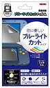 【中古】(非常に良い)ALG-3DSLBF new3DSLL用ブルーライトカットフィルム