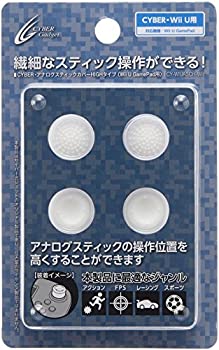 【中古】(非常に良い)CYBER ・ アナログスティックカバーHIGHタイプ ( Wii U GamePad 用) ホワイト 【Wii U PROコントローラー対応】 【中古】(非常に良い)CYBER ・ アナログスティックカバーHIGHタイプ ( Wii U GamePad 用) ホワイト 【Wii U PROコントローラー対応】
